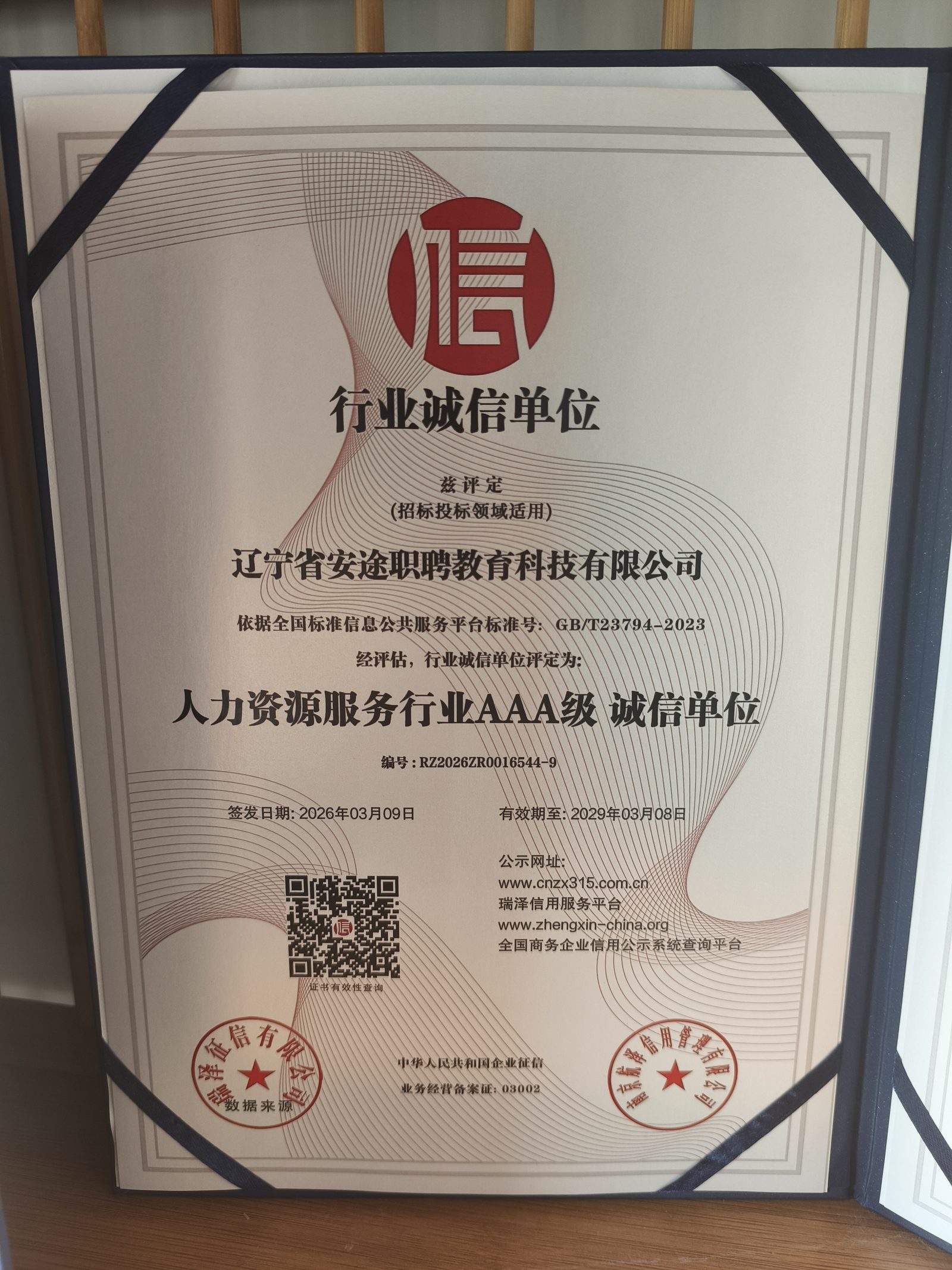 安途职聘资质证书展示3