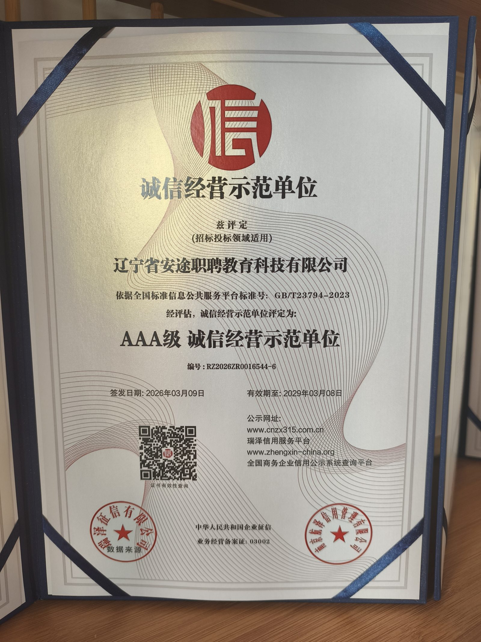安途职聘资质证书展示4